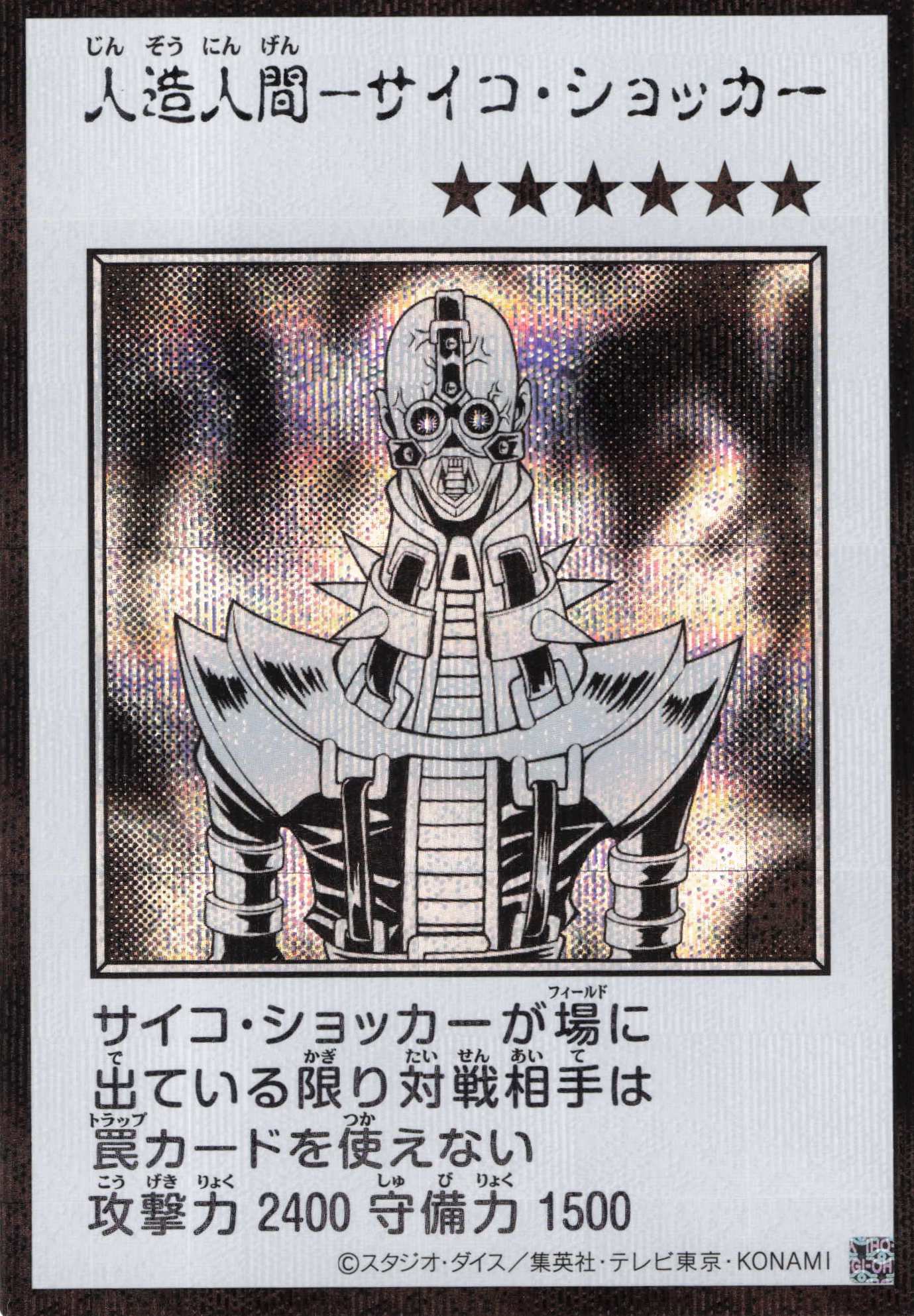 人造人間サイコショッカー(MANGA-STYLEモノクロ版)【SE】〈YAC1-JP085〉